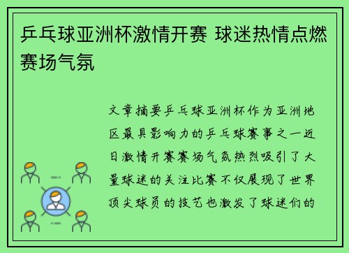 乒乓球亚洲杯激情开赛 球迷热情点燃赛场气氛