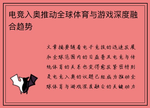 电竞入奥推动全球体育与游戏深度融合趋势
