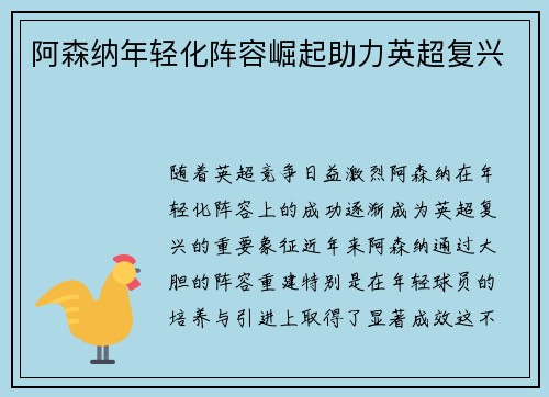 阿森纳年轻化阵容崛起助力英超复兴