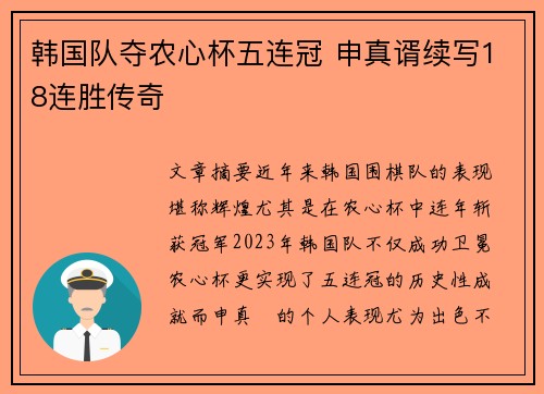 韩国队夺农心杯五连冠 申真谞续写18连胜传奇