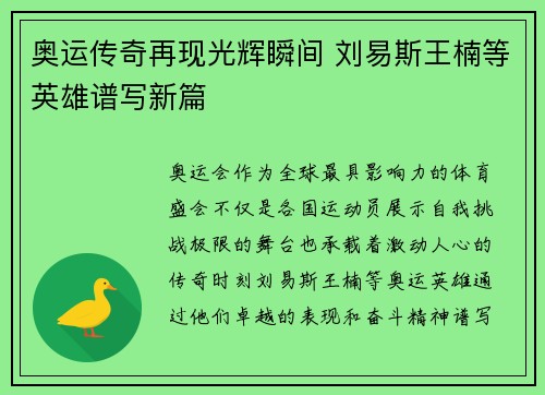 奥运传奇再现光辉瞬间 刘易斯王楠等英雄谱写新篇